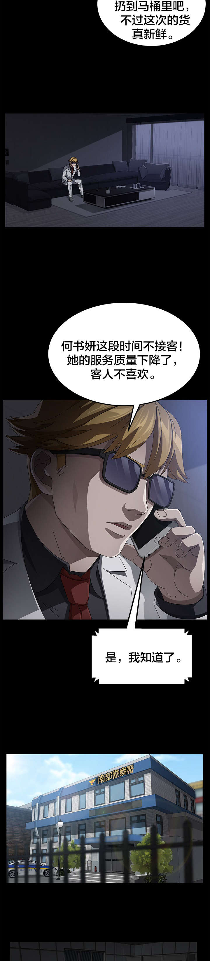 剥夺漫画,第52章：认罪3图