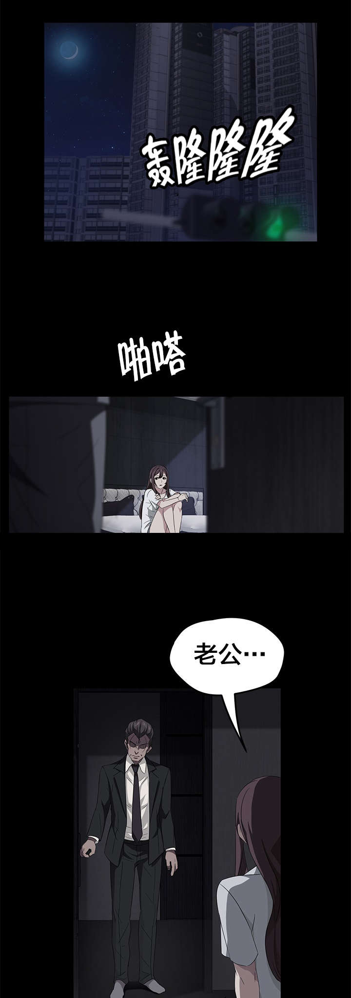 剥夺漫画,第28章：矛盾1图
