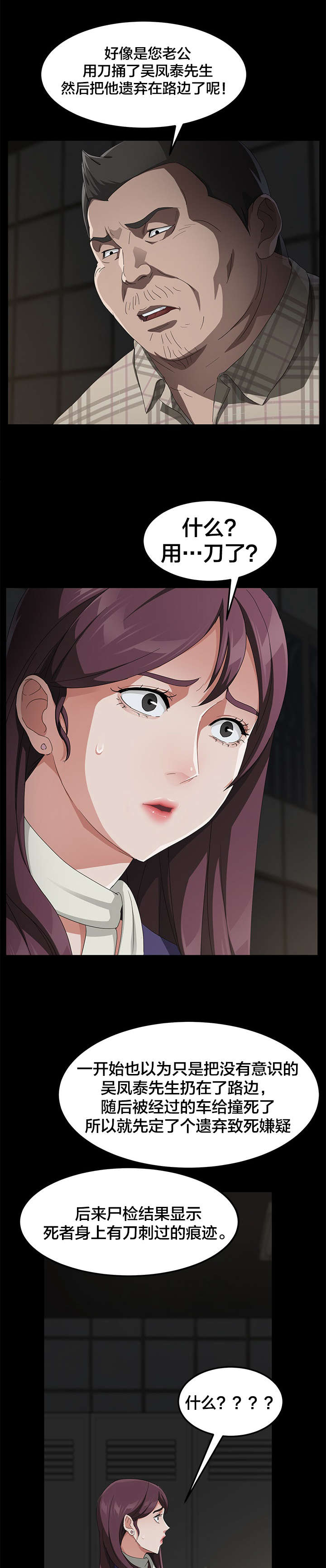 剥夺漫画,第45章：手机4图