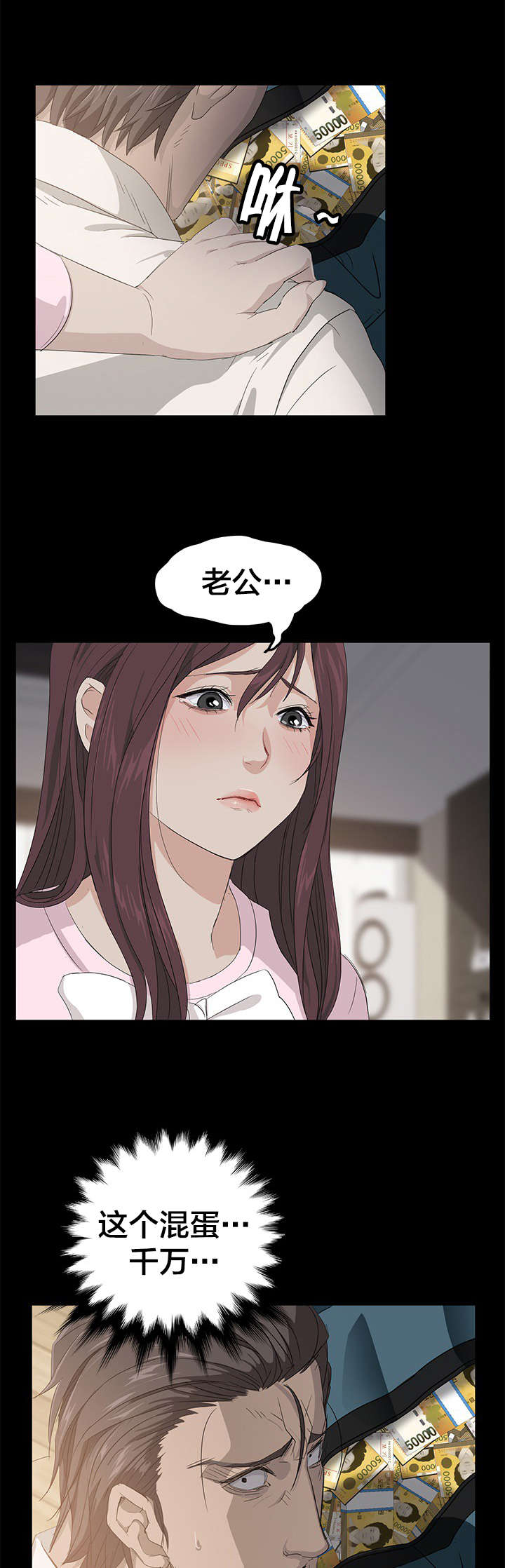 剥夺漫画,第3章：转机5图