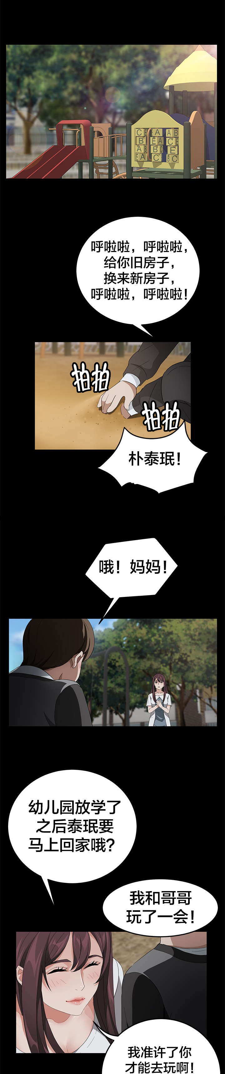 剥夺漫画,第28章：矛盾4图