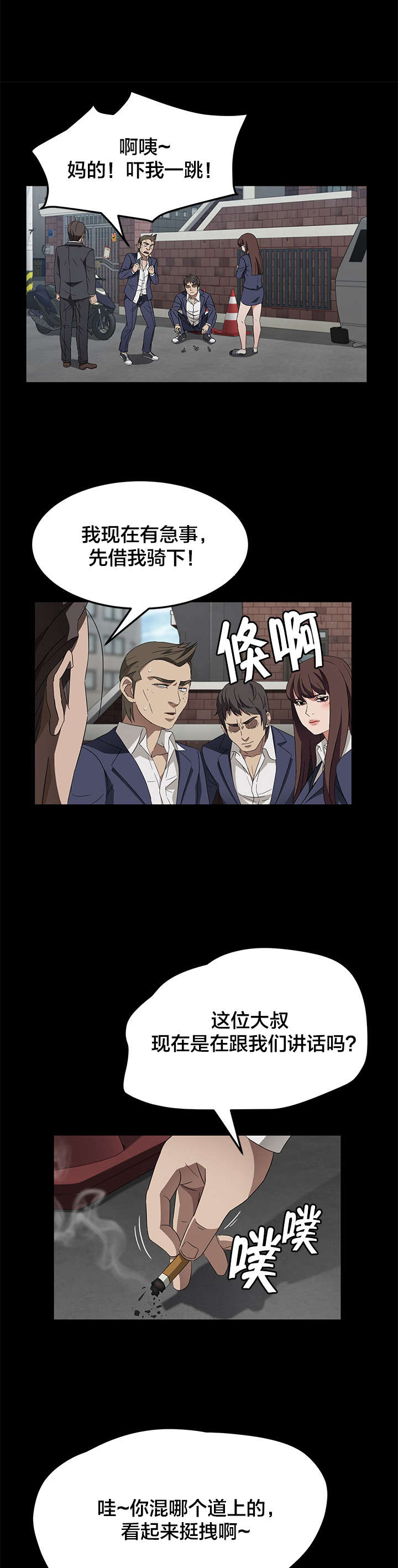 剥夺漫画,第56章：你是谁4图