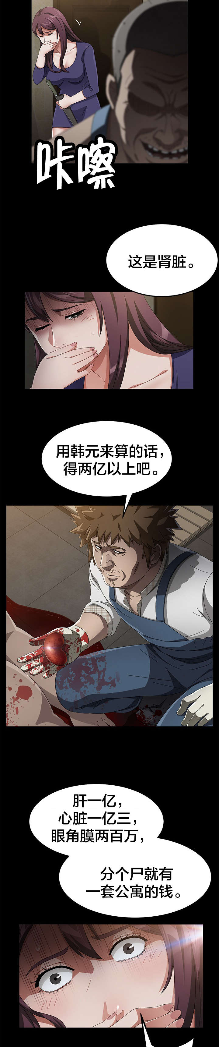 剥夺漫画,第52章：认罪1图