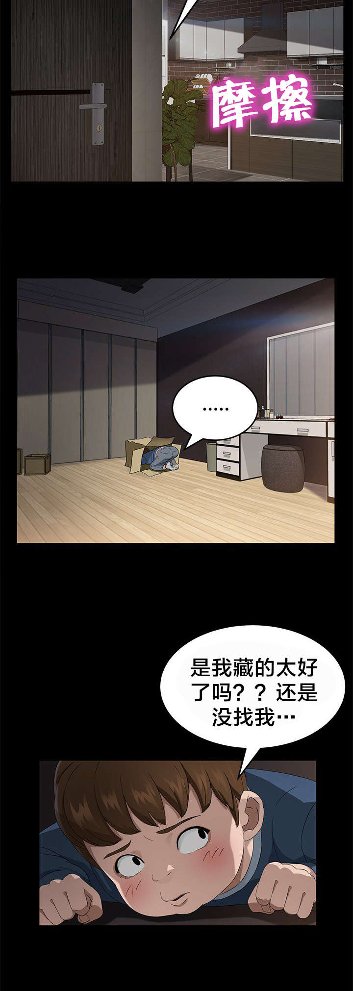 剥夺漫画,第32章：捉迷藏4图