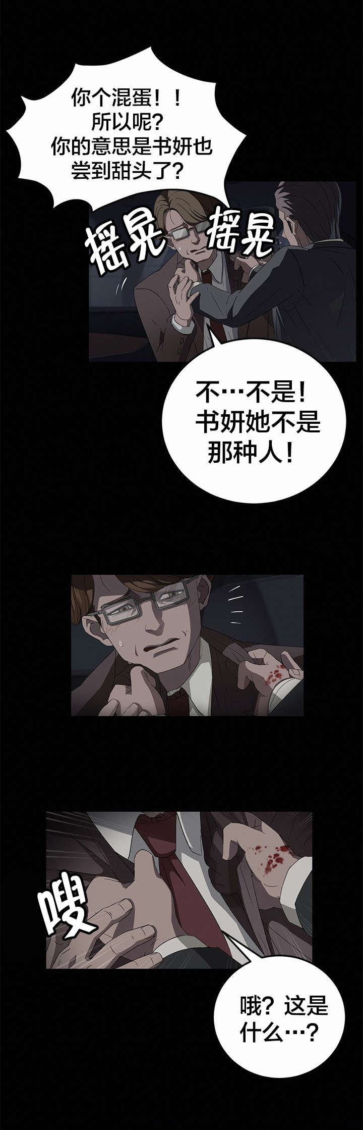 剥夺漫画,第27章：sd卡5图