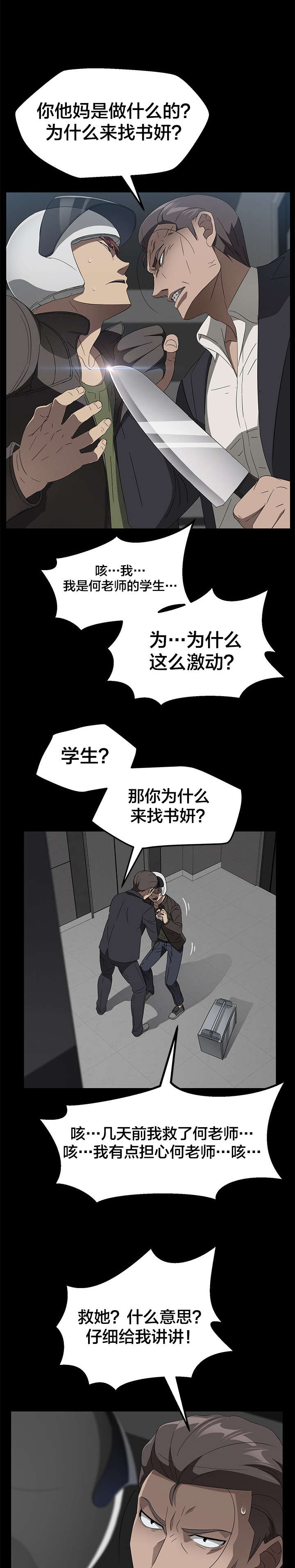剥夺漫画,第58章：身世2图