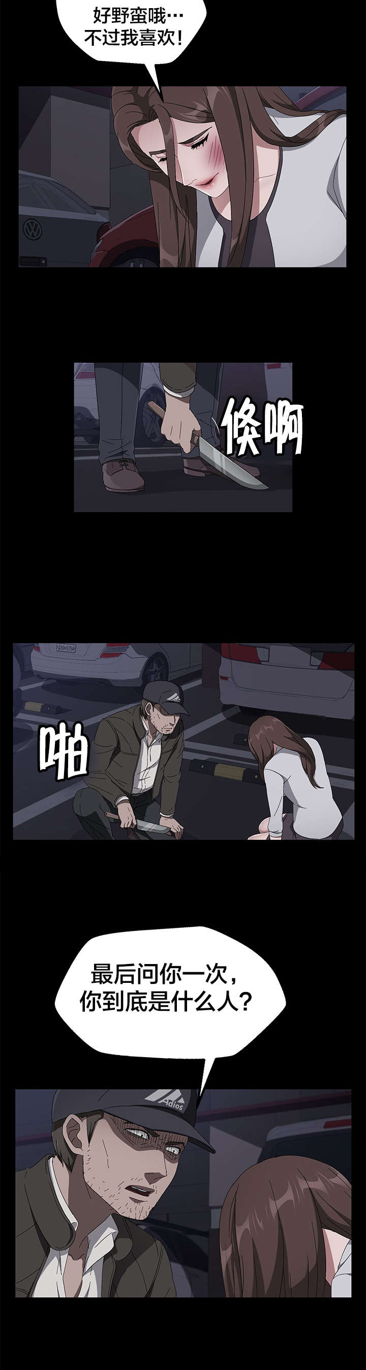 剥夺漫画,第63章：窝囊3图