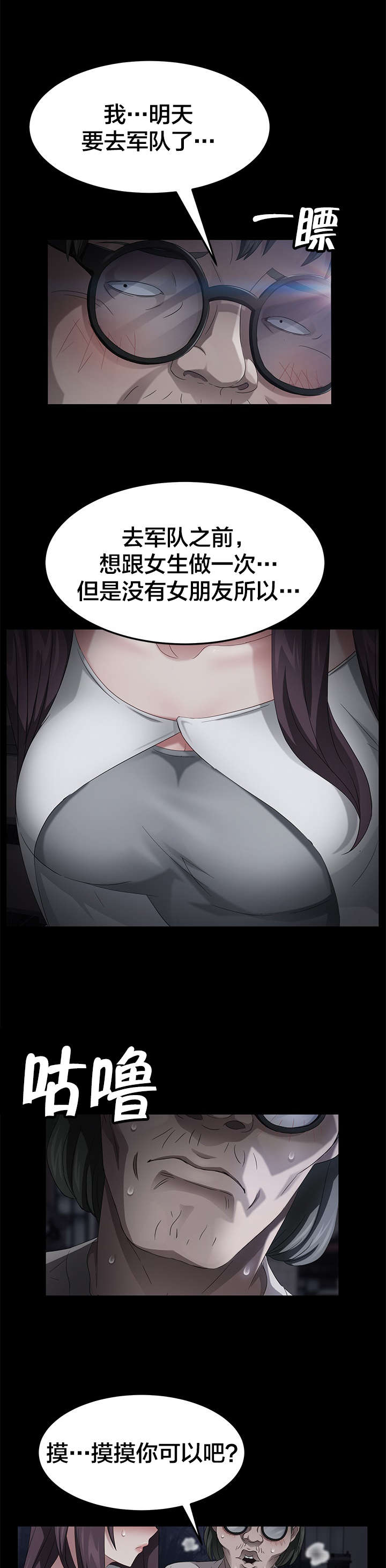 剥夺漫画,第35章：公园2图