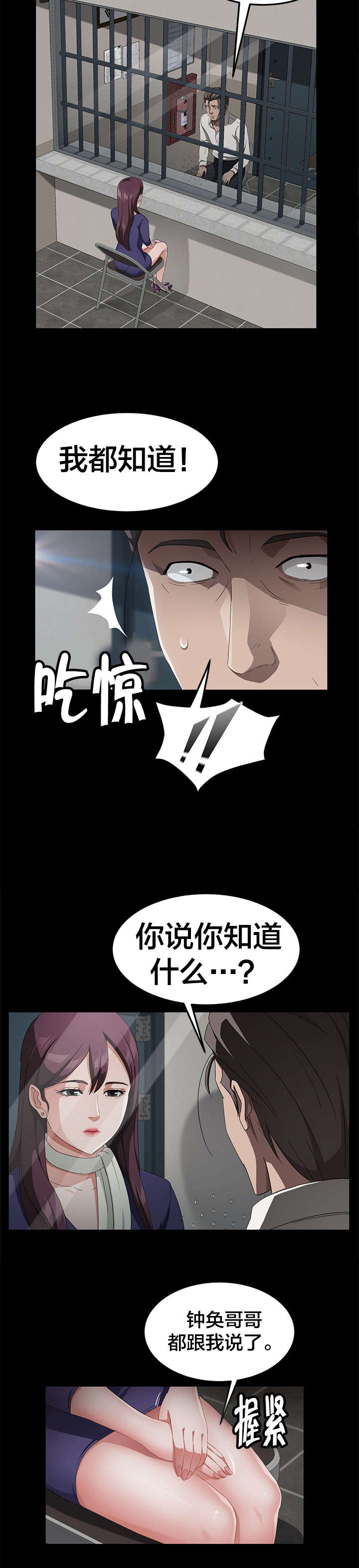 剥夺漫画,第45章：手机3图