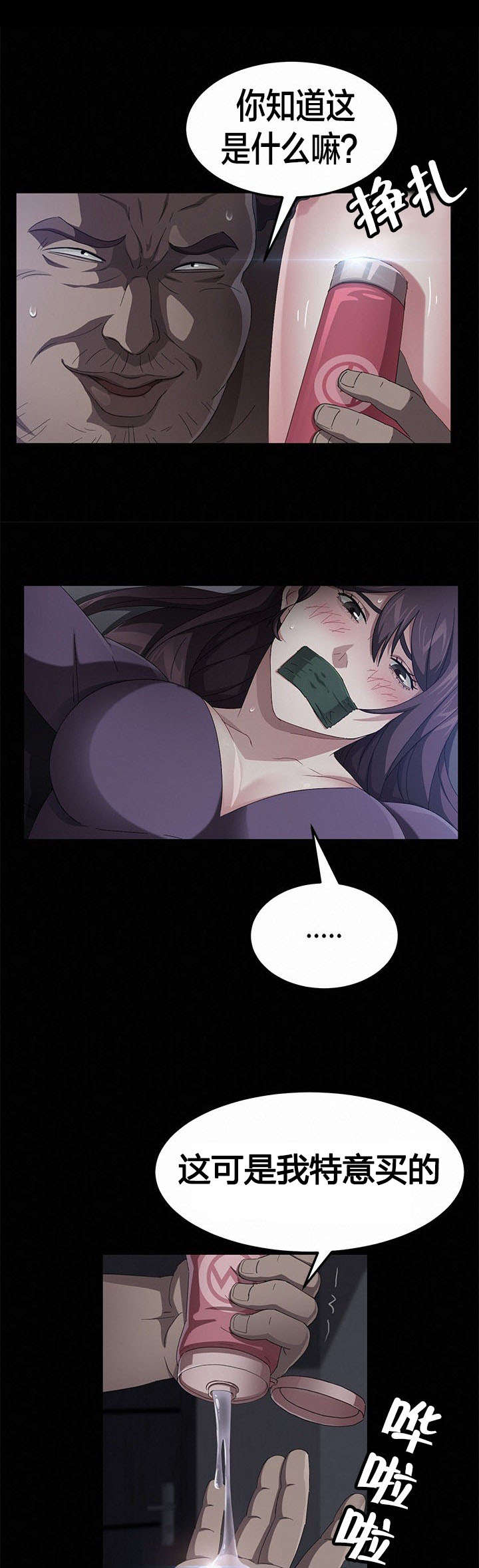 剥夺漫画,第48章：伪证5图