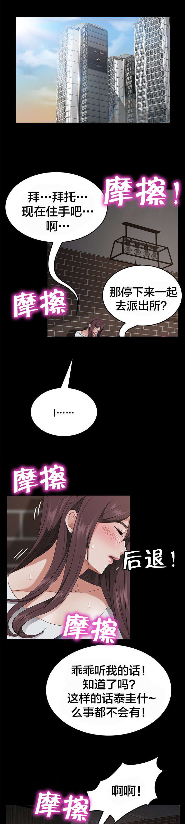 剥夺漫画,第32章：捉迷藏3图