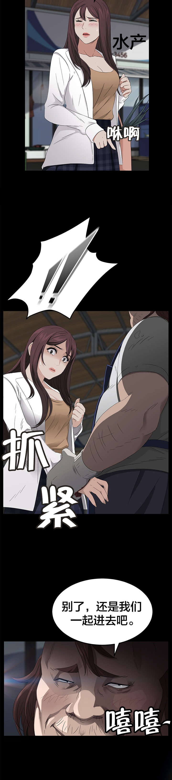 剥夺漫画,第19章：买菜3图