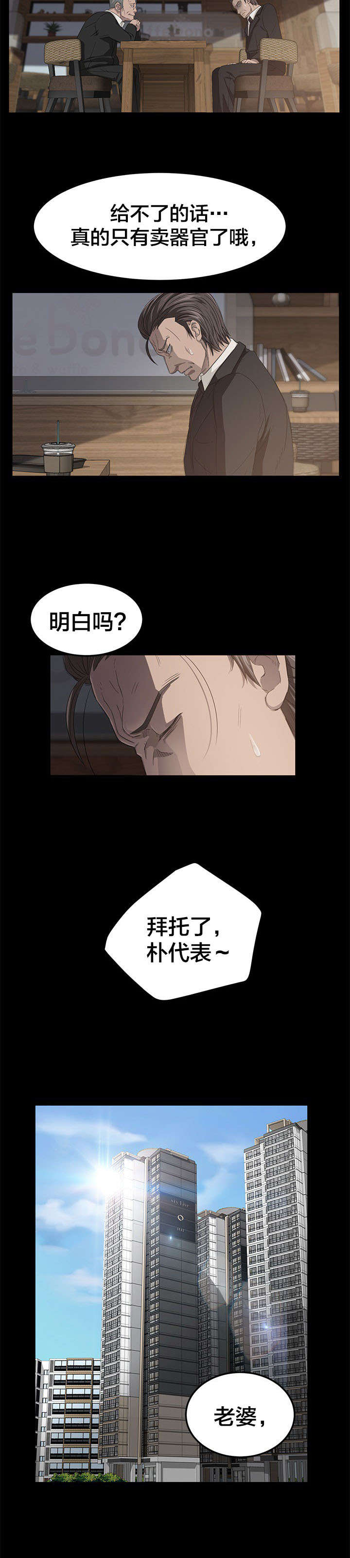 剥夺漫画,第7章：班主任2图