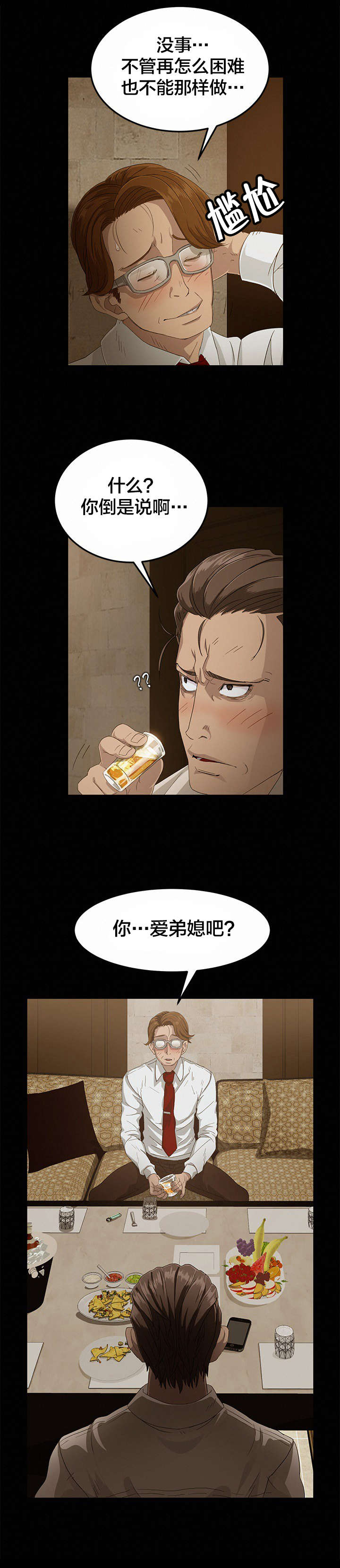 剥夺漫画,第1章：巨额债务2图