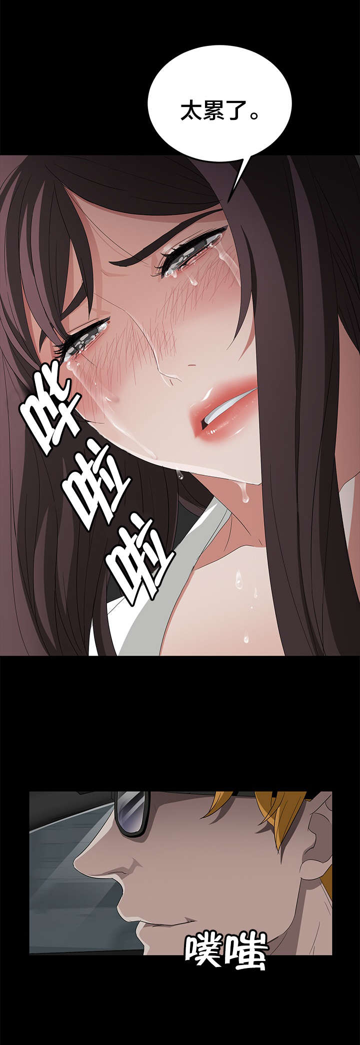 剥夺漫画,第22章：感冒2图