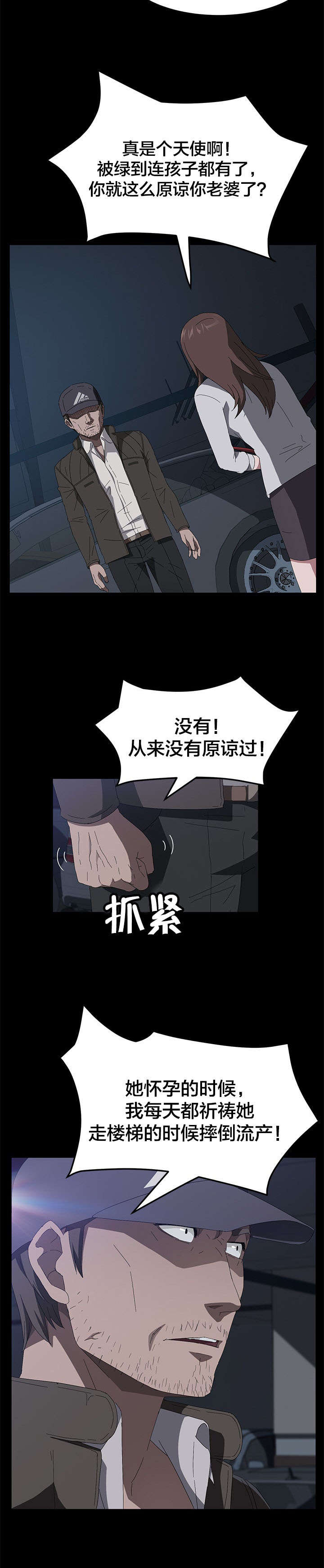 剥夺漫画,第65章：请求2图