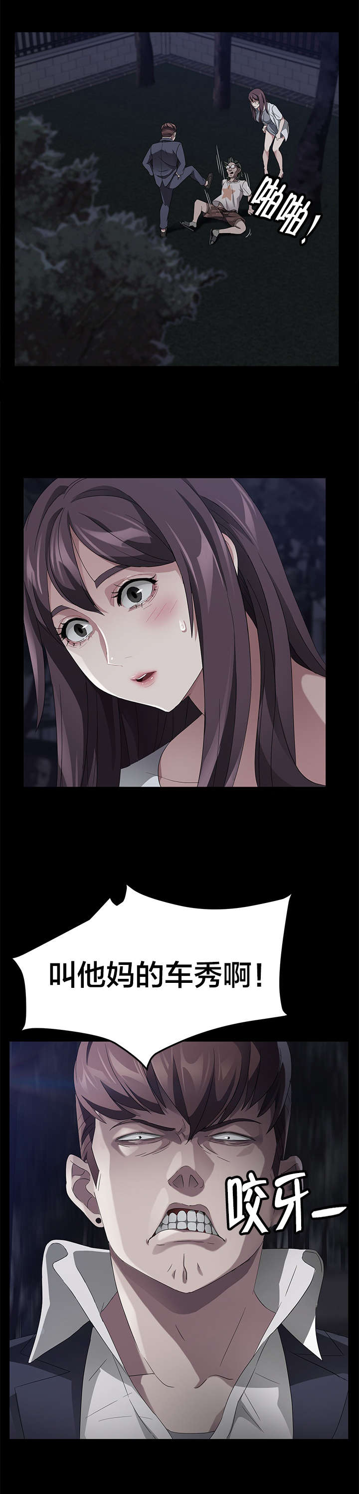 剥夺漫画,第37章：办不到3图