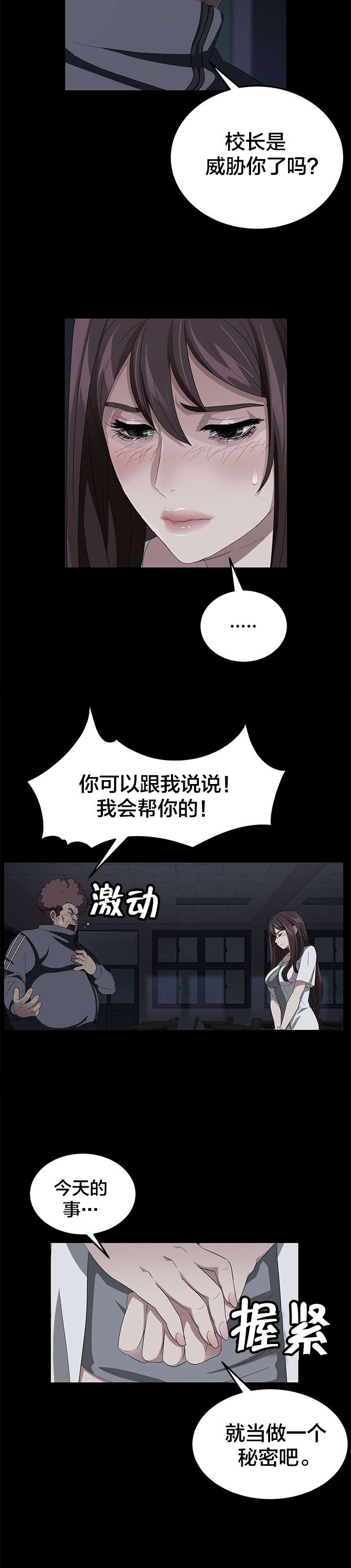 剥夺漫画,第24章：秘密4图