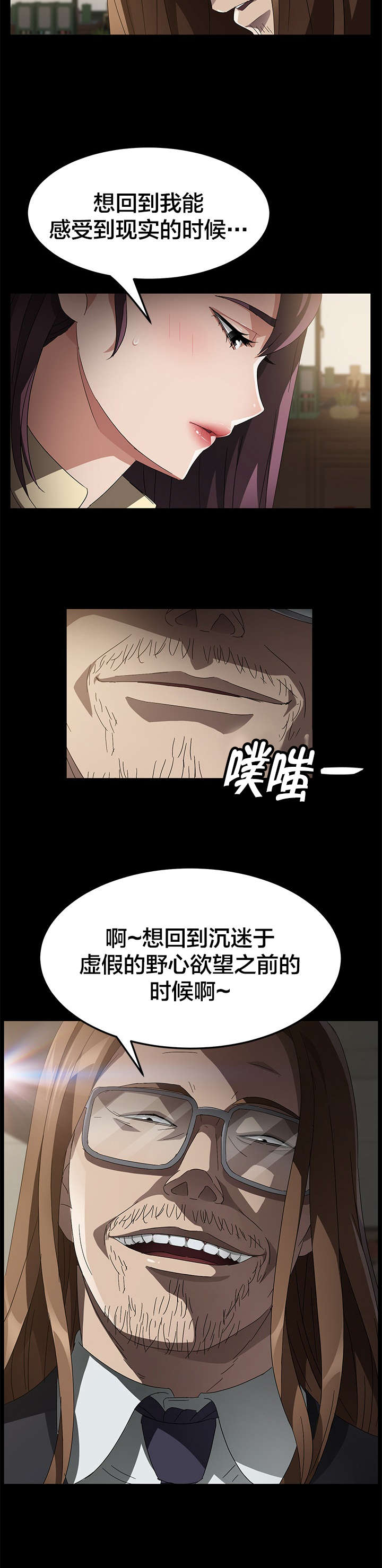 剥夺漫画,第54章：愿望5图