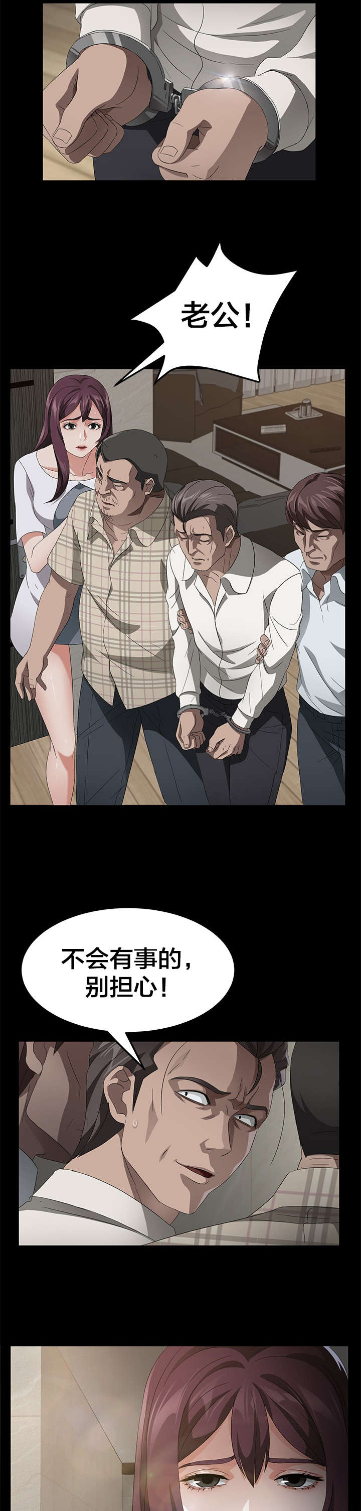 剥夺漫画,第39章：逮捕2图