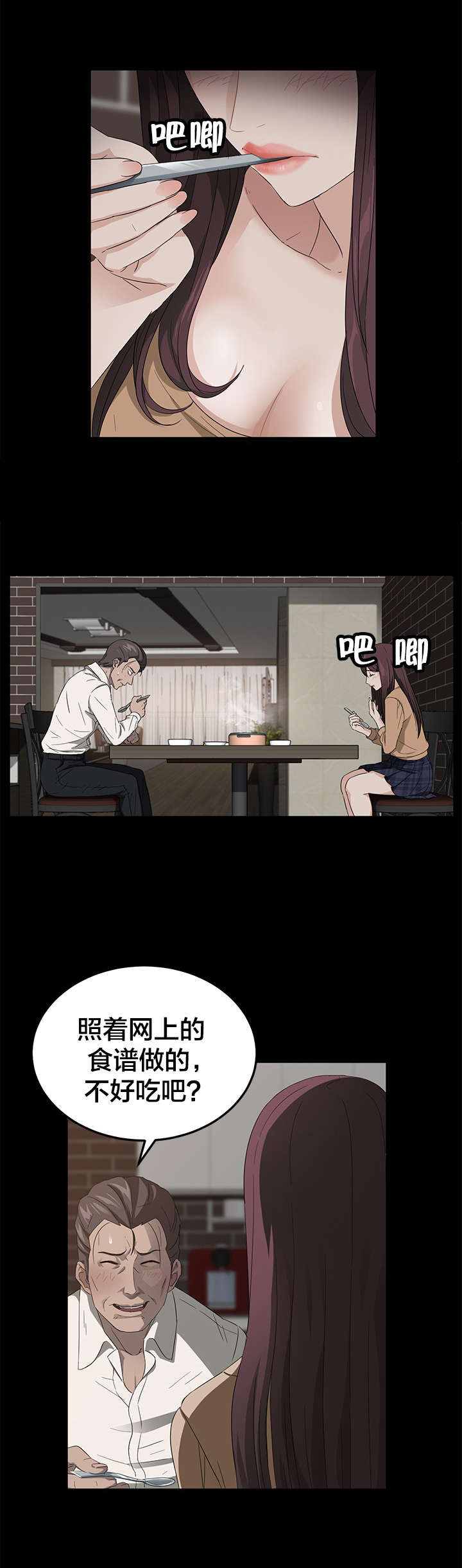 剥夺漫画,第19章：买菜4图