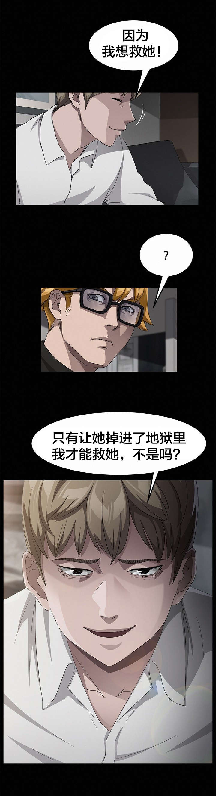 剥夺漫画,第44章：拯救1图