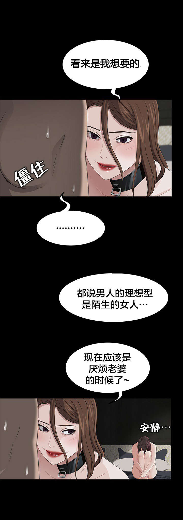 剥夺漫画,第9章：痛苦2图