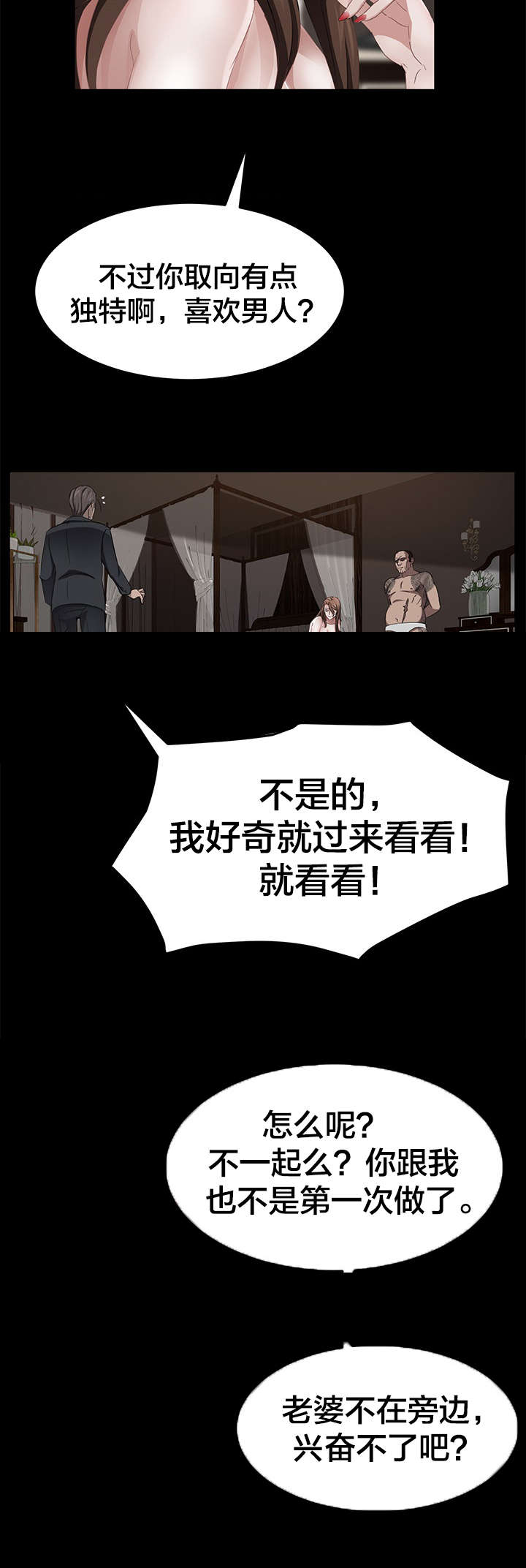 剥夺漫画,第30章：熟人2图