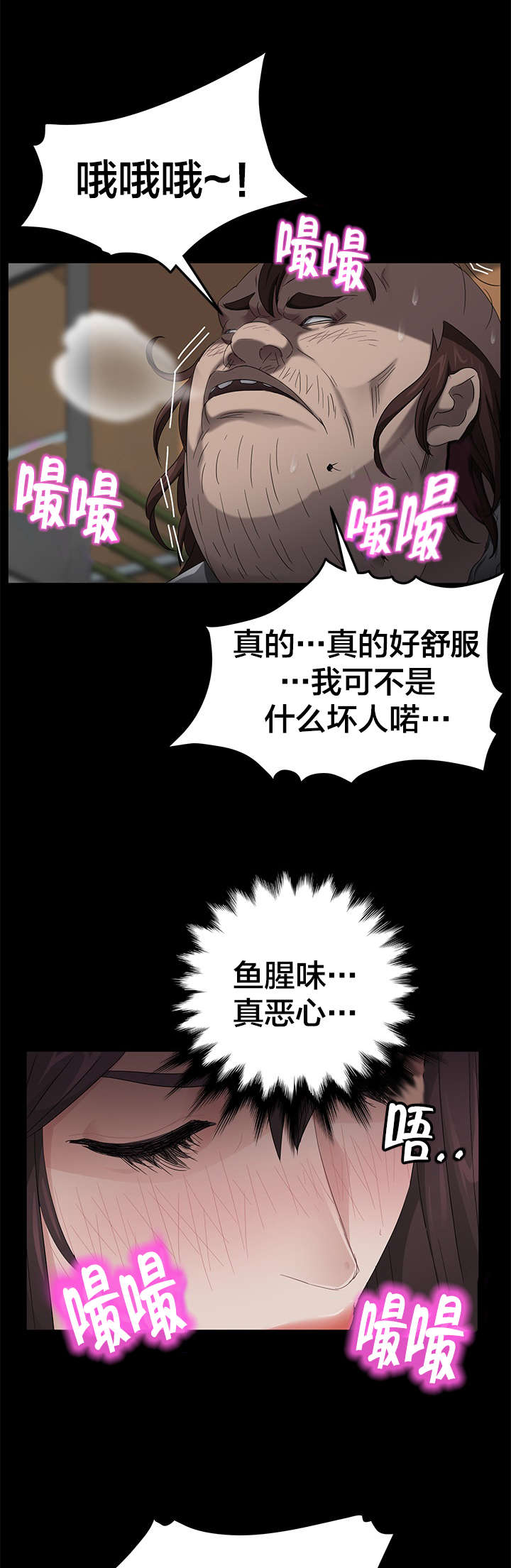 剥夺漫画,第21章：违规4图