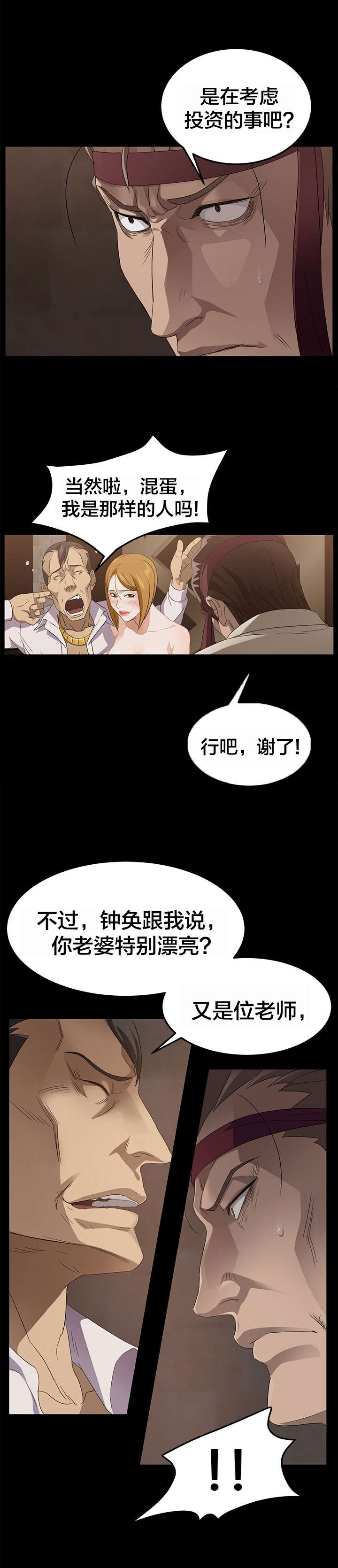 剥夺漫画,第14章：没当作朋友2图