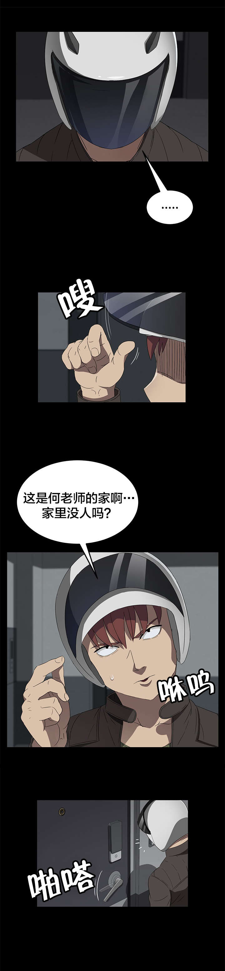 剥夺漫画,第58章：身世5图