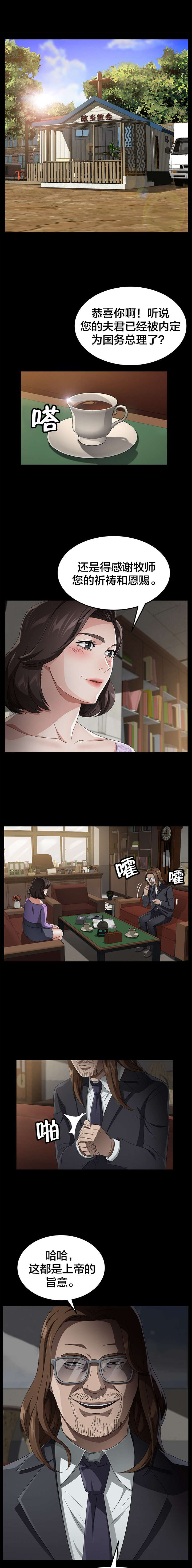 剥夺漫画,第53章：流浪汉4图