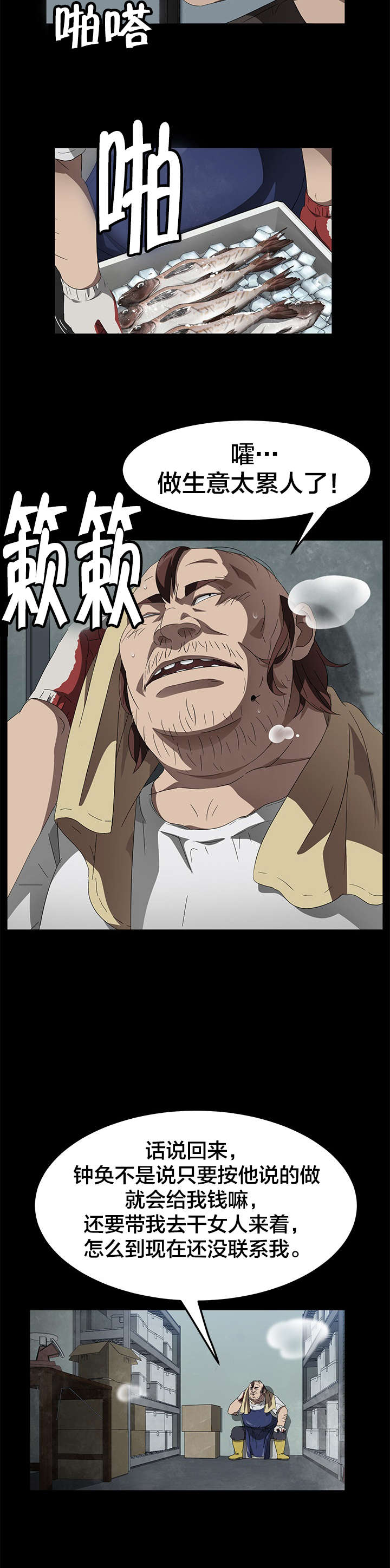 剥夺漫画,第59章：骗人4图