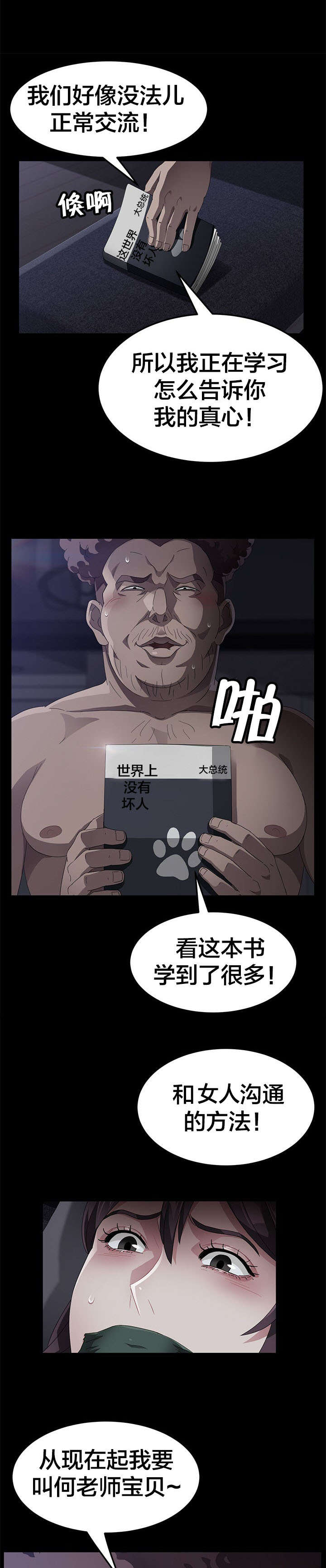 剥夺漫画,第48章：伪证5图