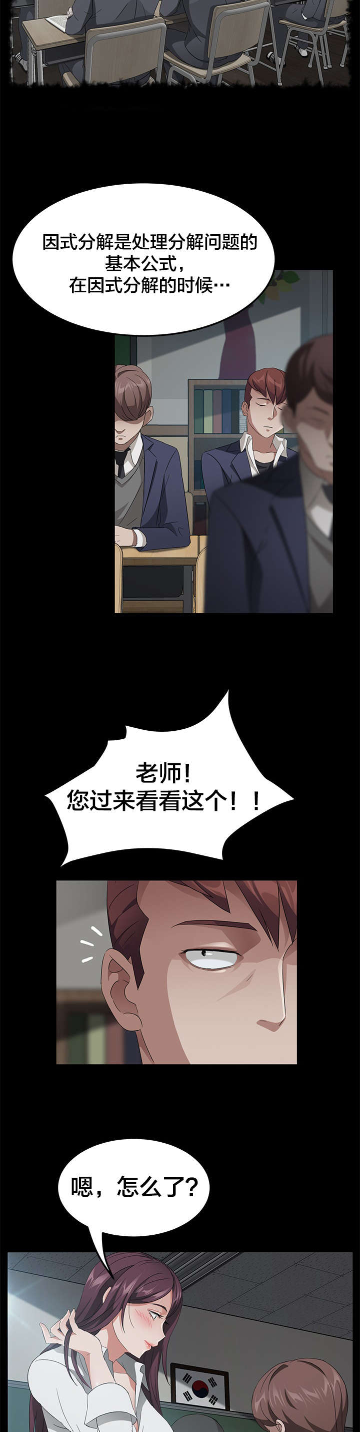 剥夺漫画,第36章：李在学3图