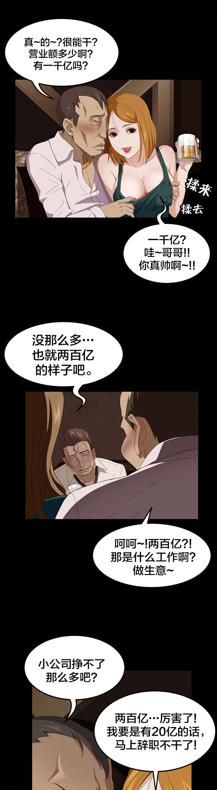 剥夺漫画,第11章：绰号2图