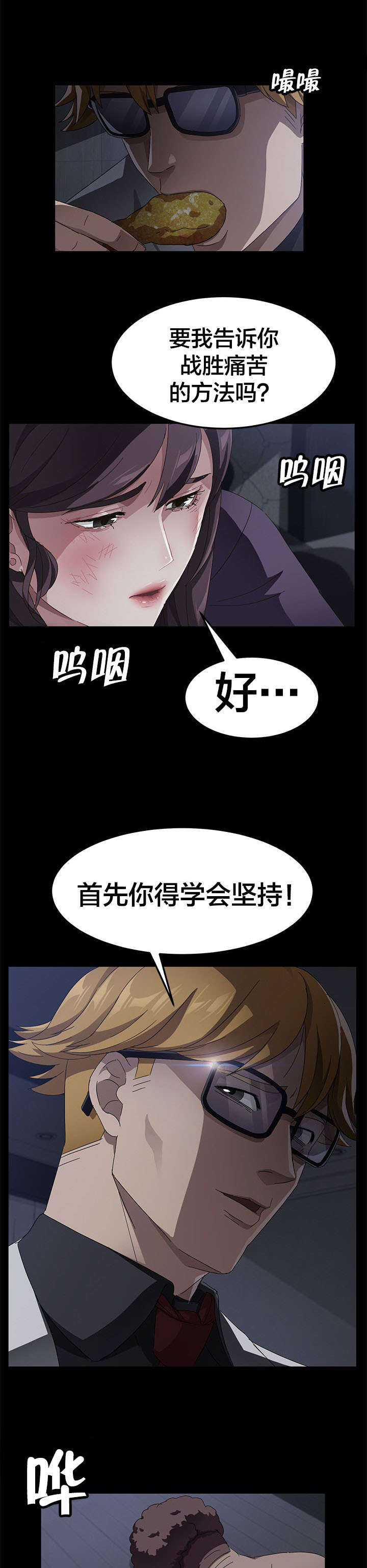 剥夺漫画,第50章：坚持5图