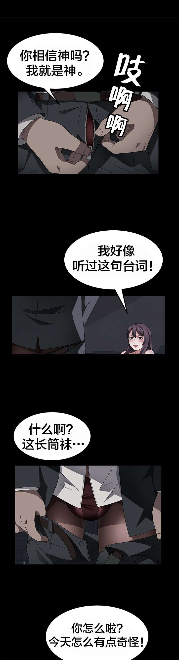 剥夺漫画,第55章：逃跑5图
