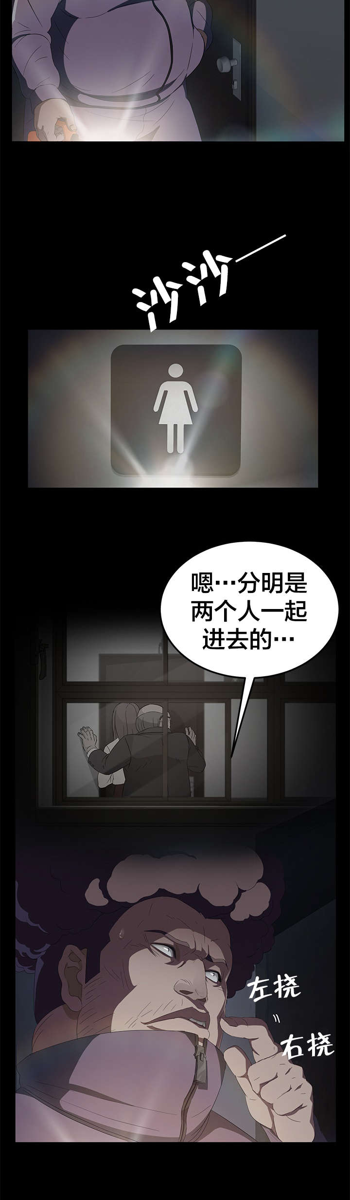 剥夺漫画,第23章：3年2班2图