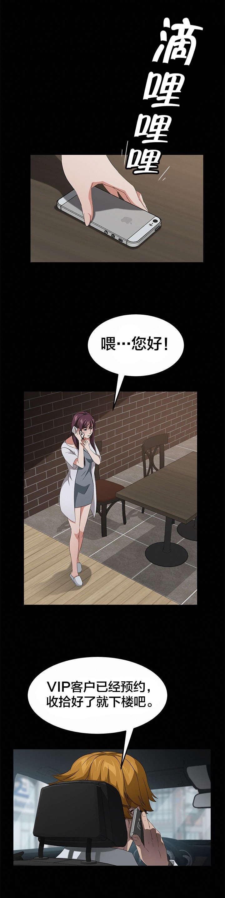 剥夺漫画,第40章：报复1图