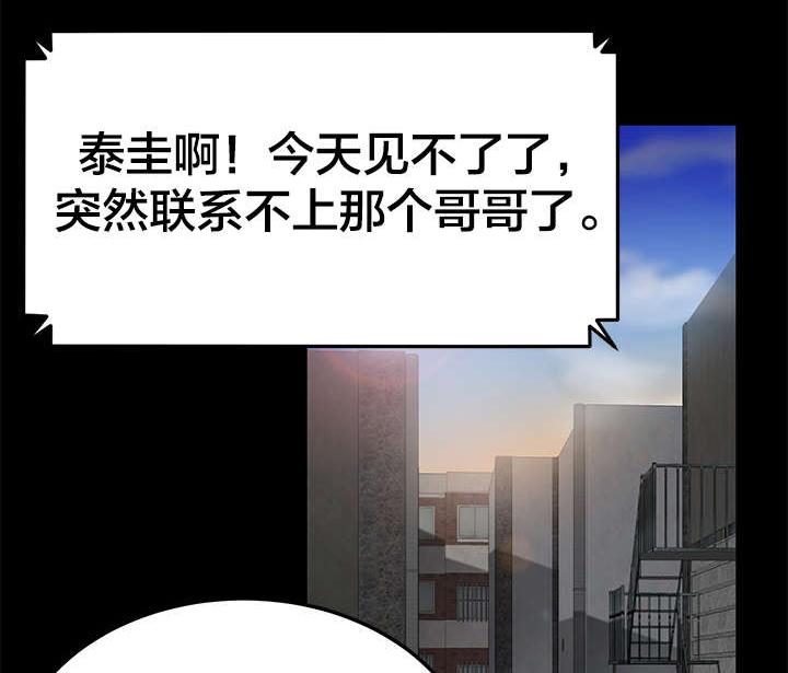 剥夺漫画,第30章：熟人1图