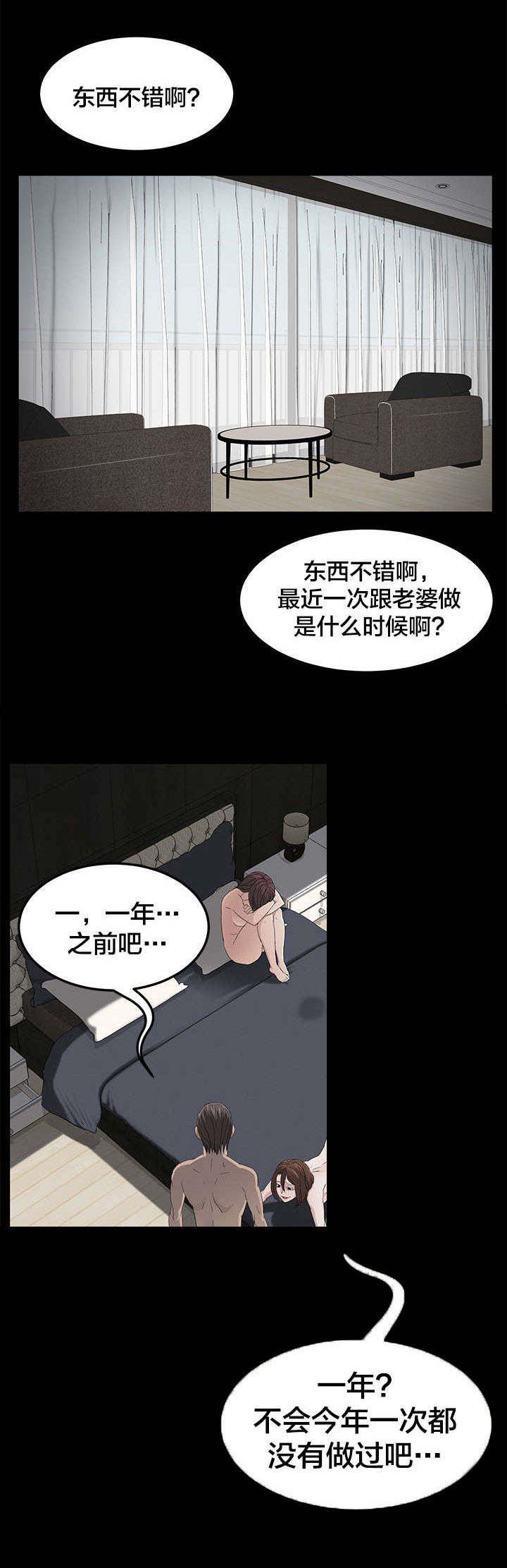 剥夺漫画,第9章：痛苦1图