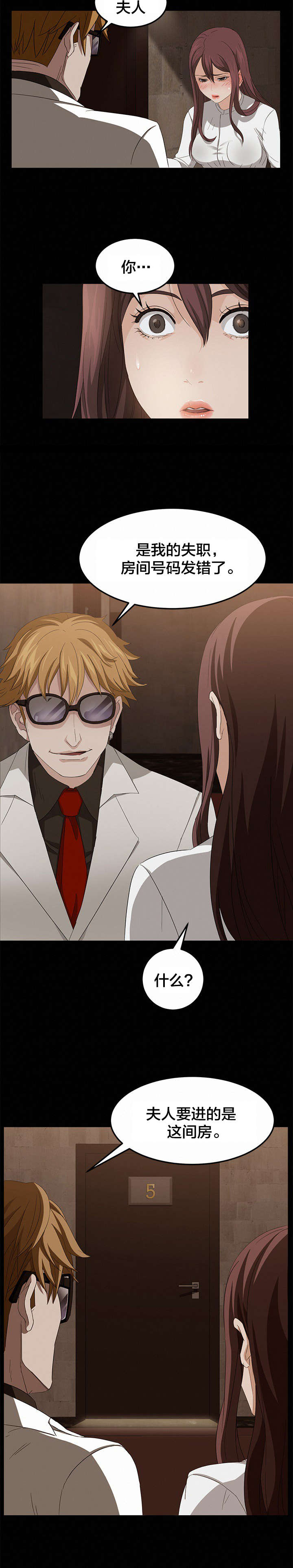 剥夺漫画,第13章：想不到的客人4图