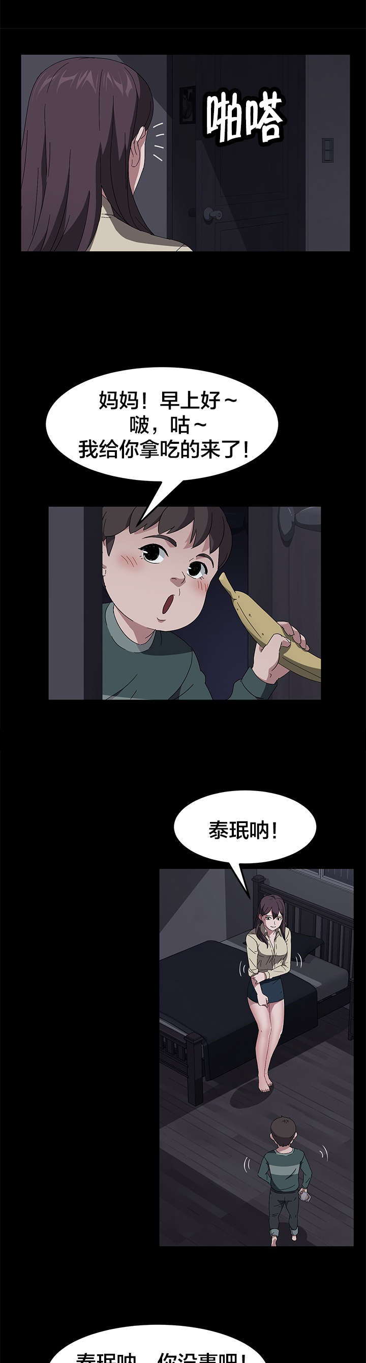 剥夺漫画,第62章：金达子5图