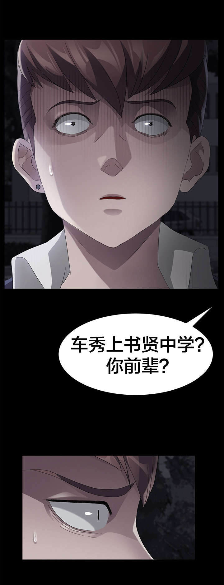 剥夺漫画,第36章：李在学4图