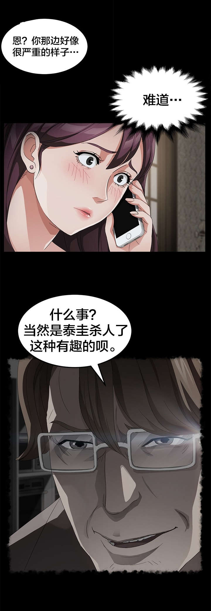 剥夺漫画,第44章：拯救1图