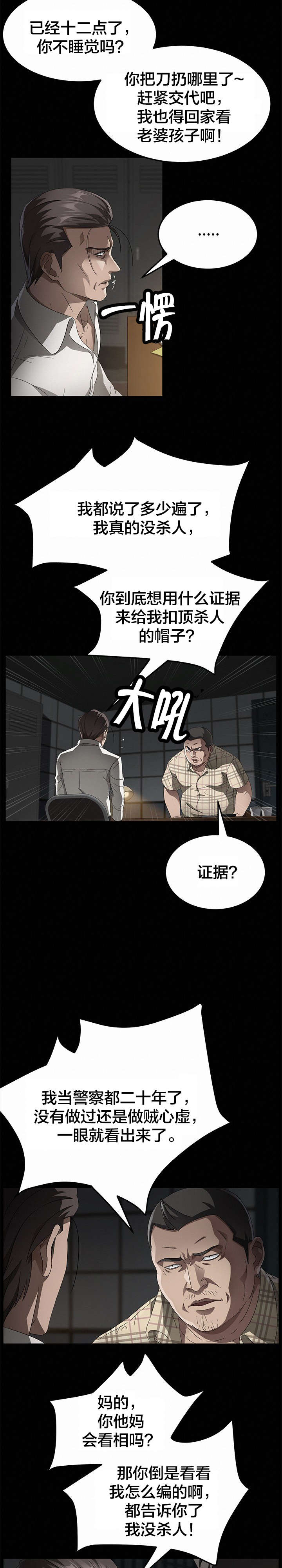 剥夺漫画,第52章：认罪2图