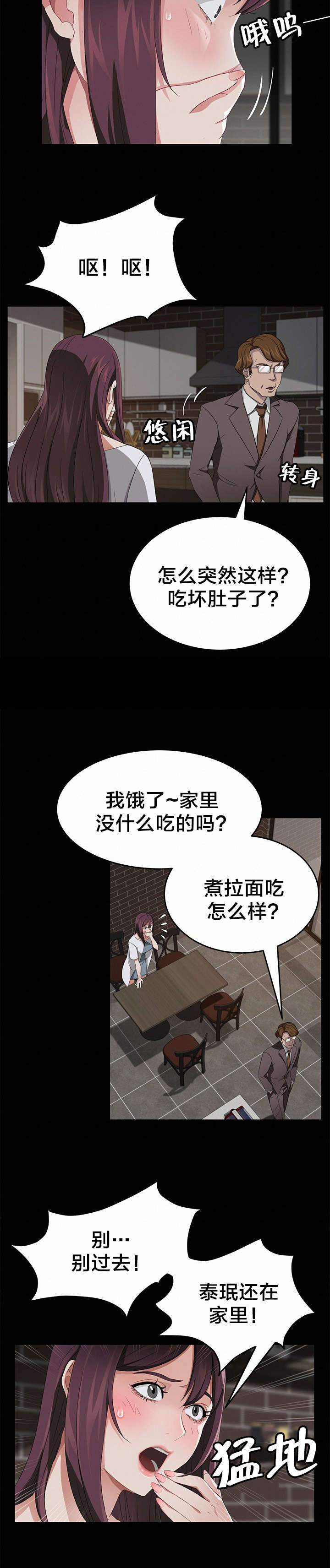 剥夺漫画,第32章：捉迷藏5图