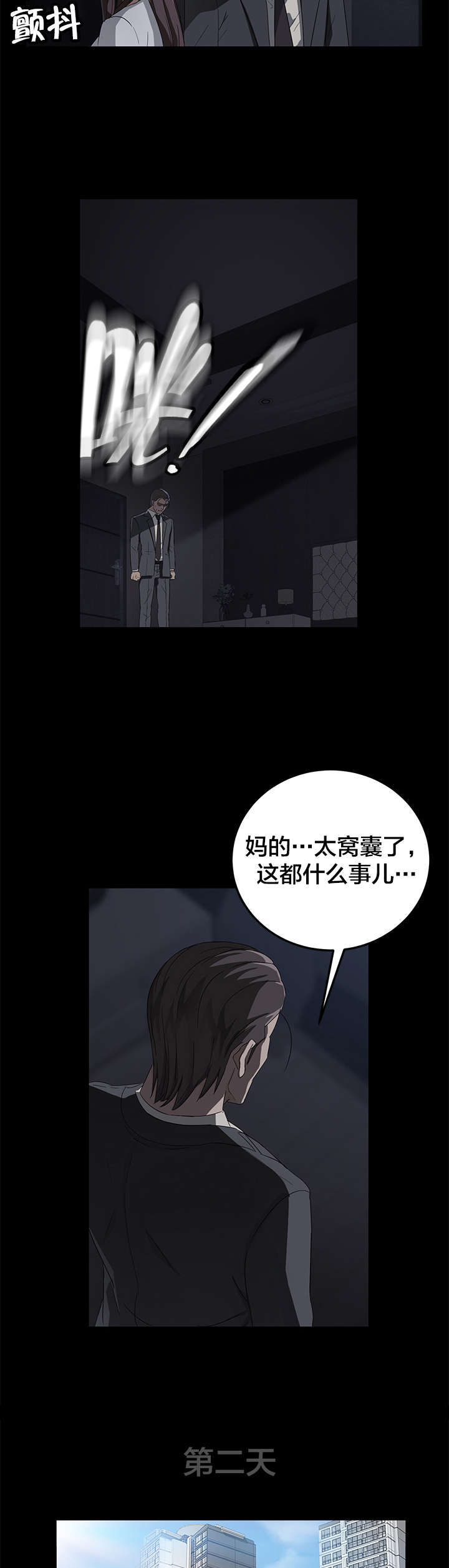 剥夺漫画,第28章：矛盾1图