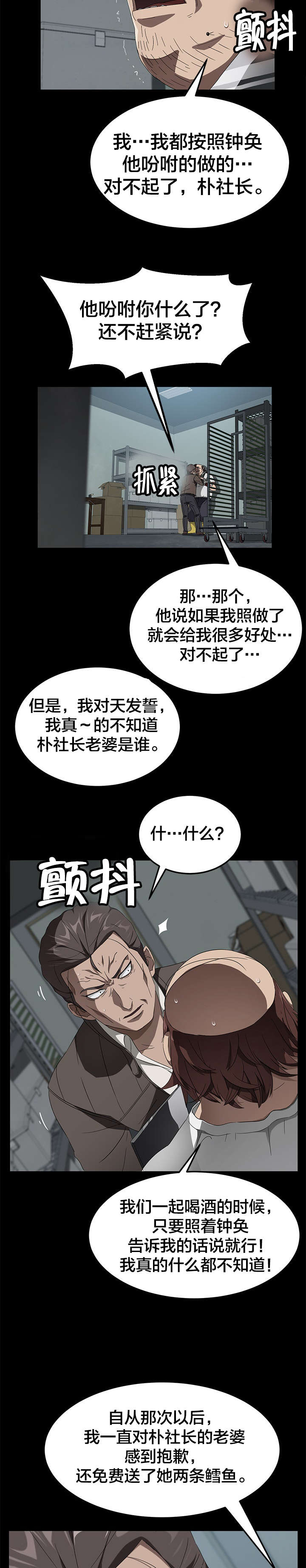 剥夺漫画,第60章：对不起1图